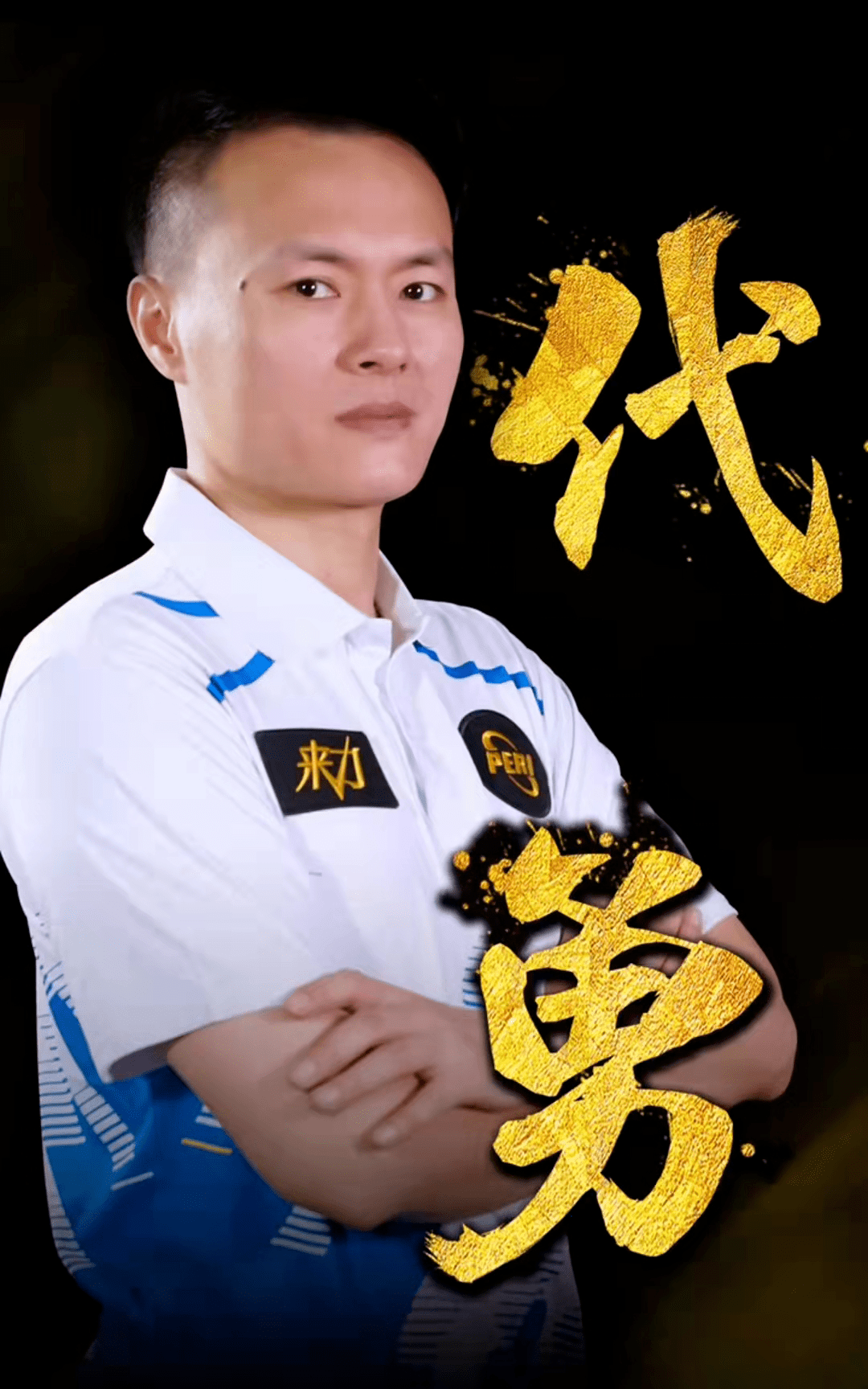 转型为一名